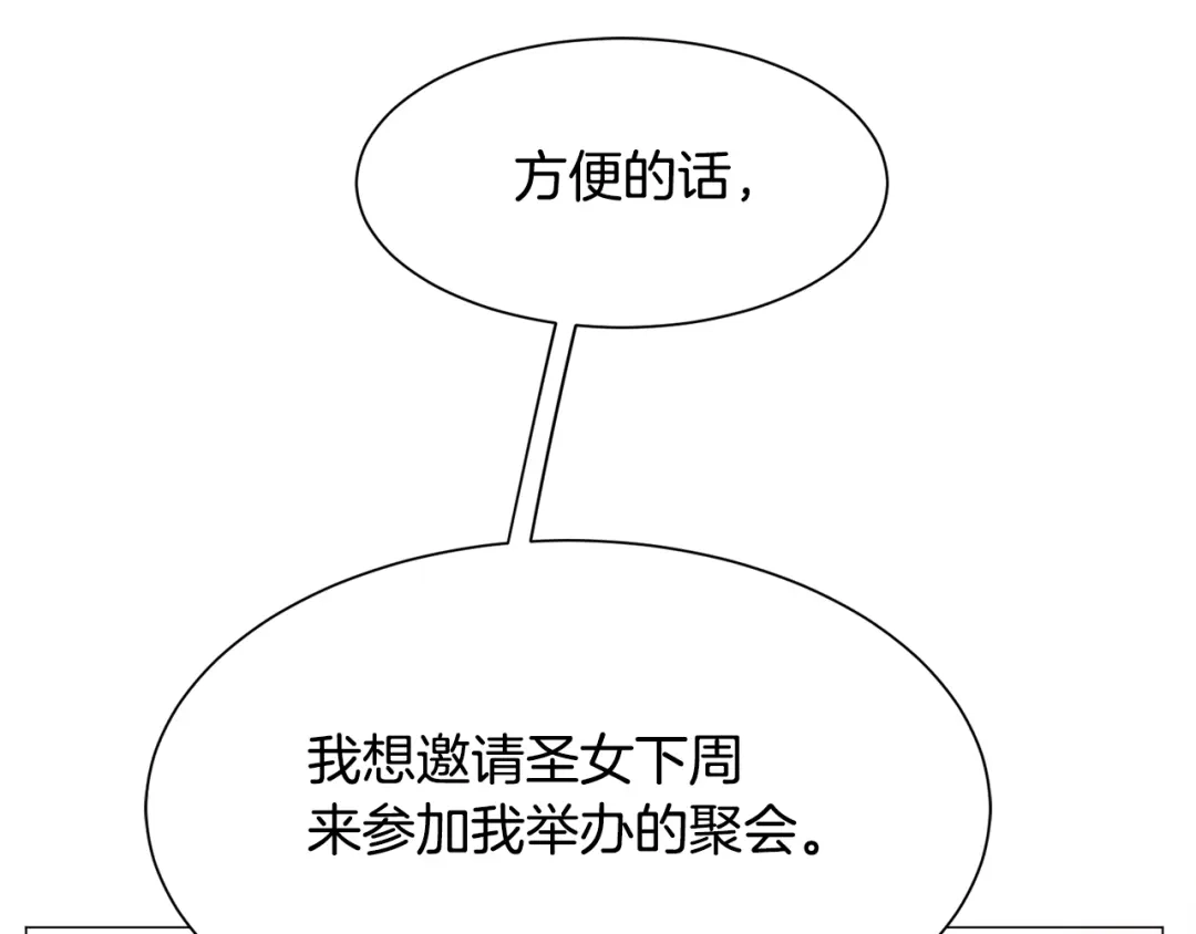 《被迫在乙女游戏里养鱼》第33话 情敌 第107页