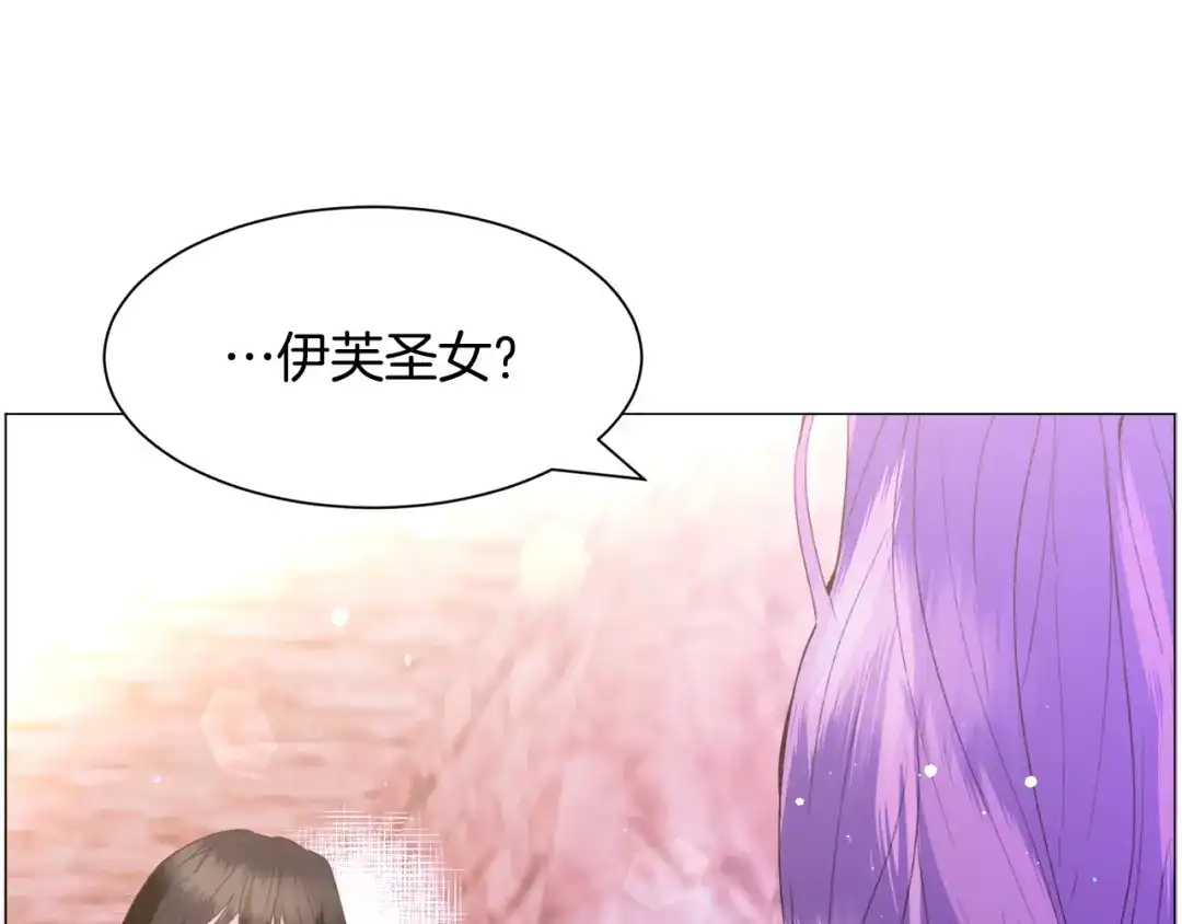 《被迫在乙女游戏里养鱼》第33话 情敌 第113页