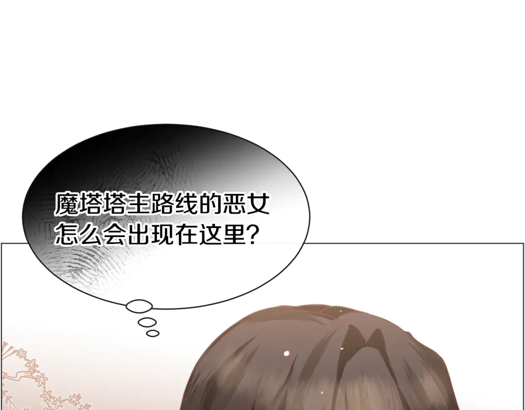 《被迫在乙女游戏里养鱼》第33话 情敌 第27页