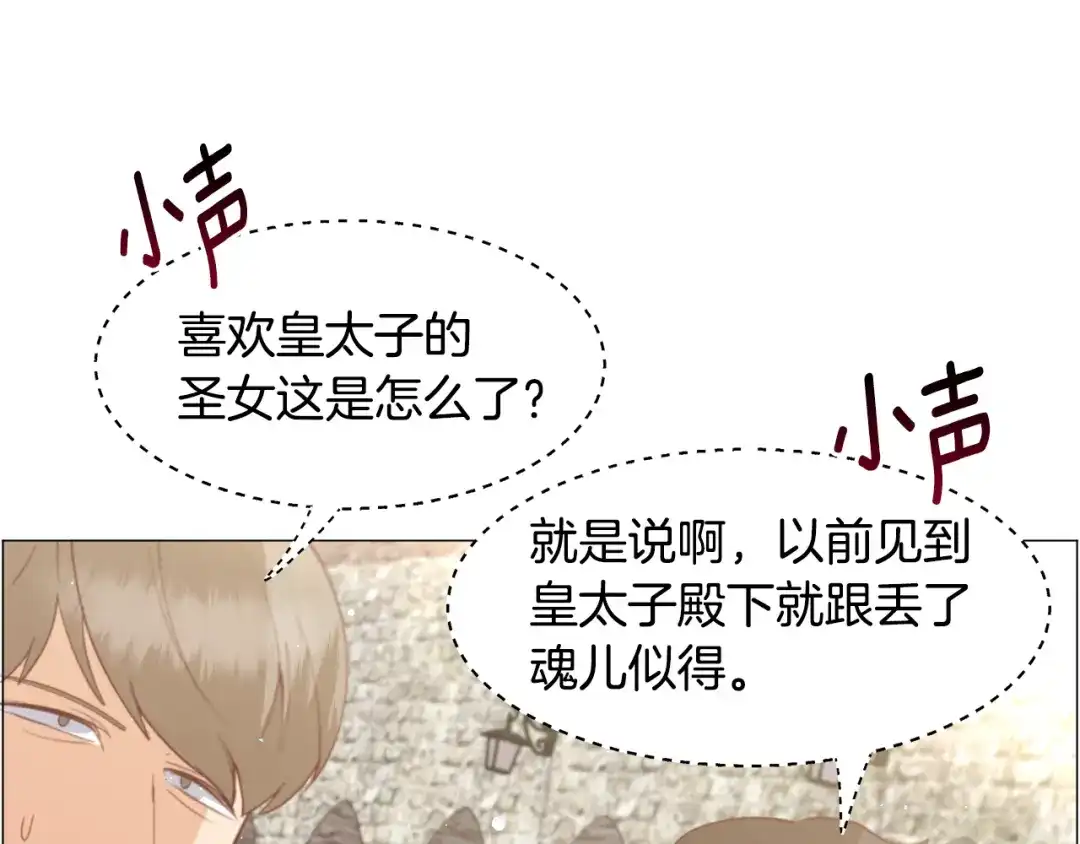 《被迫在乙女游戏里养鱼》第33话 情敌 第37页