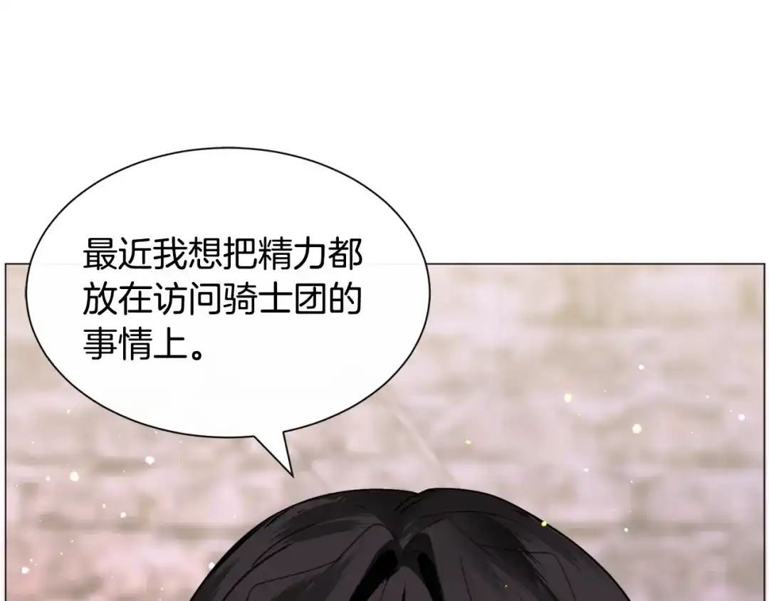 《被迫在乙女游戏里养鱼》第33话 情敌 第120页