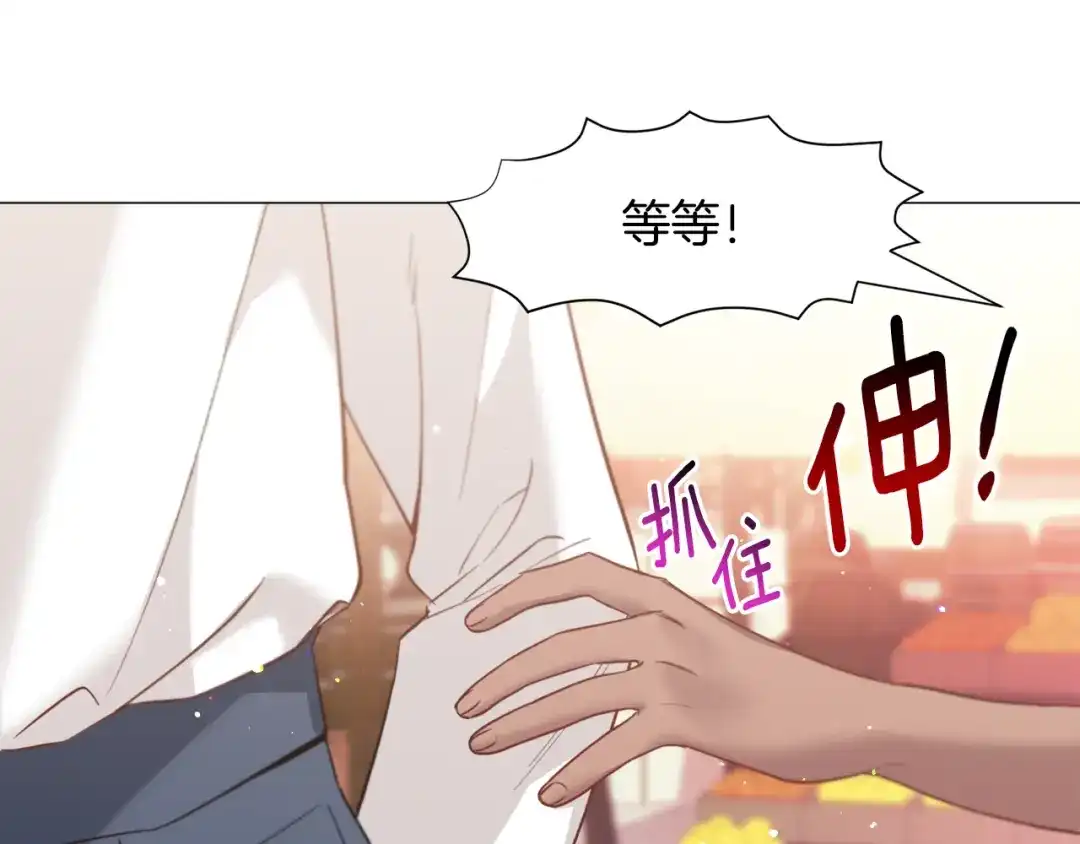 《被迫在乙女游戏里养鱼》第33话 情敌 第142页
