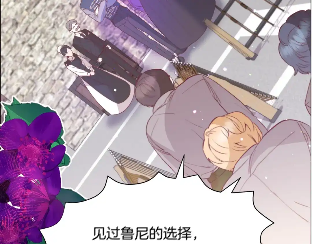 《被迫在乙女游戏里养鱼》第33话 情敌 第18页