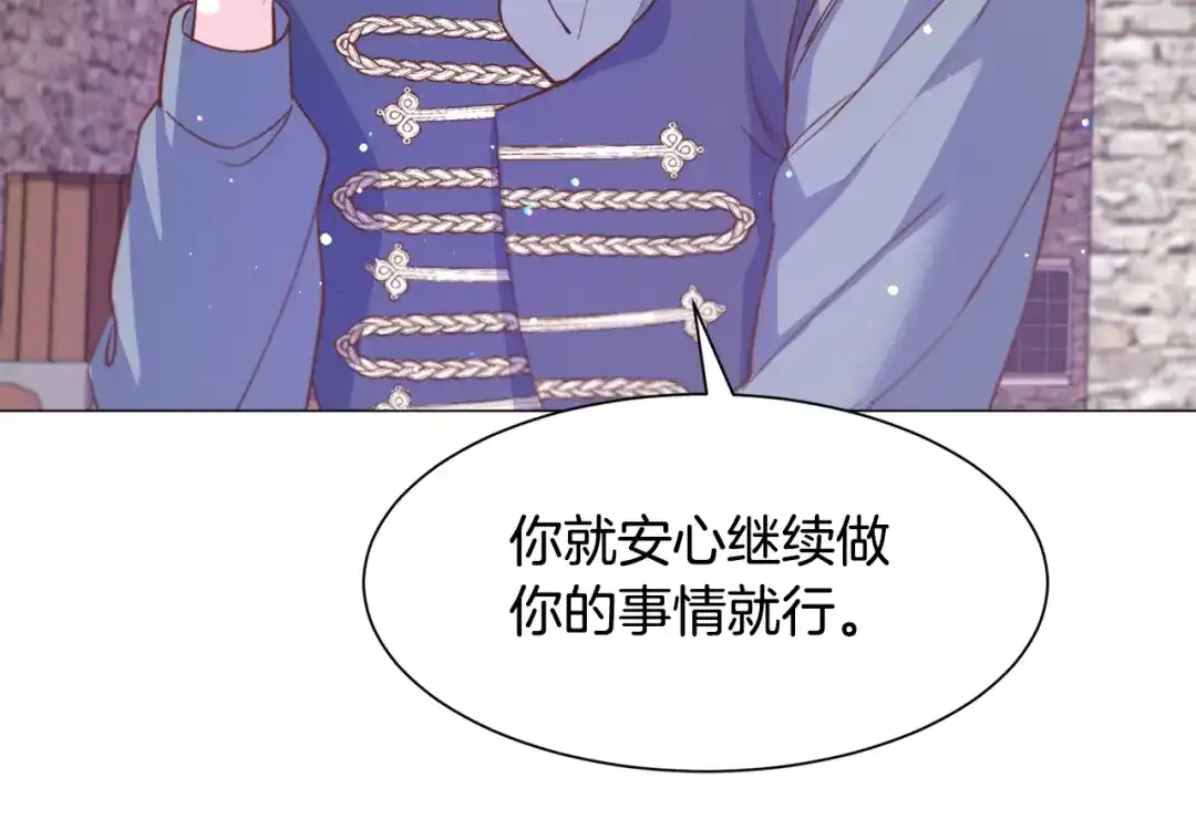 《被迫在乙女游戏里养鱼》第33话 情敌 第31页