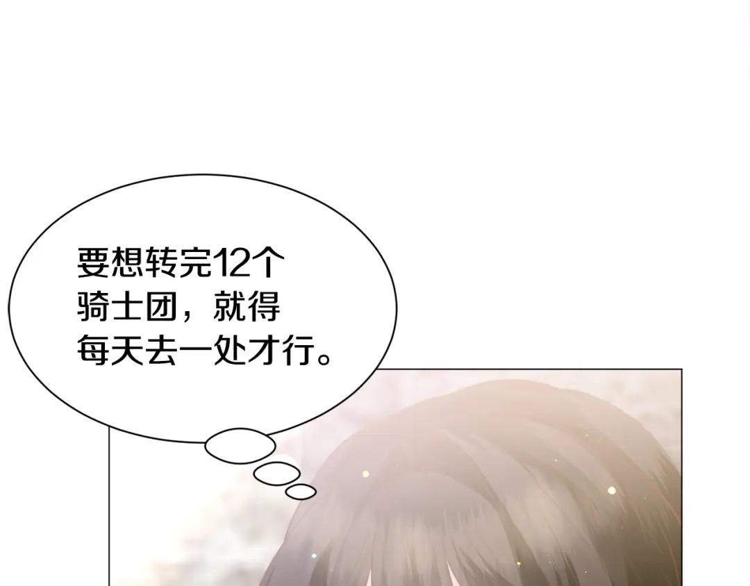 《被迫在乙女游戏里养鱼》第33话 情敌 第51页