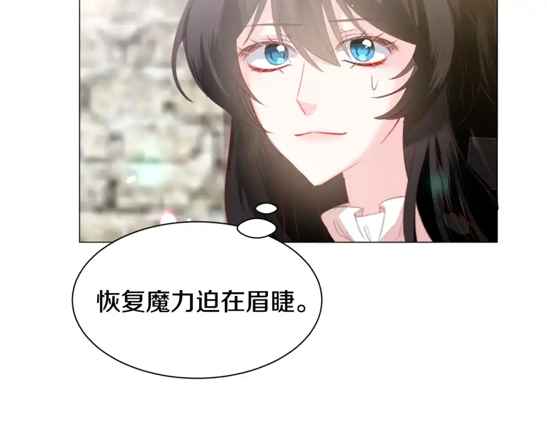 《被迫在乙女游戏里养鱼》第33话 情敌 第52页