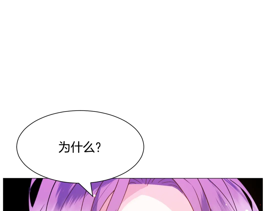 《被迫在乙女游戏里养鱼》第33话 情敌 第117页