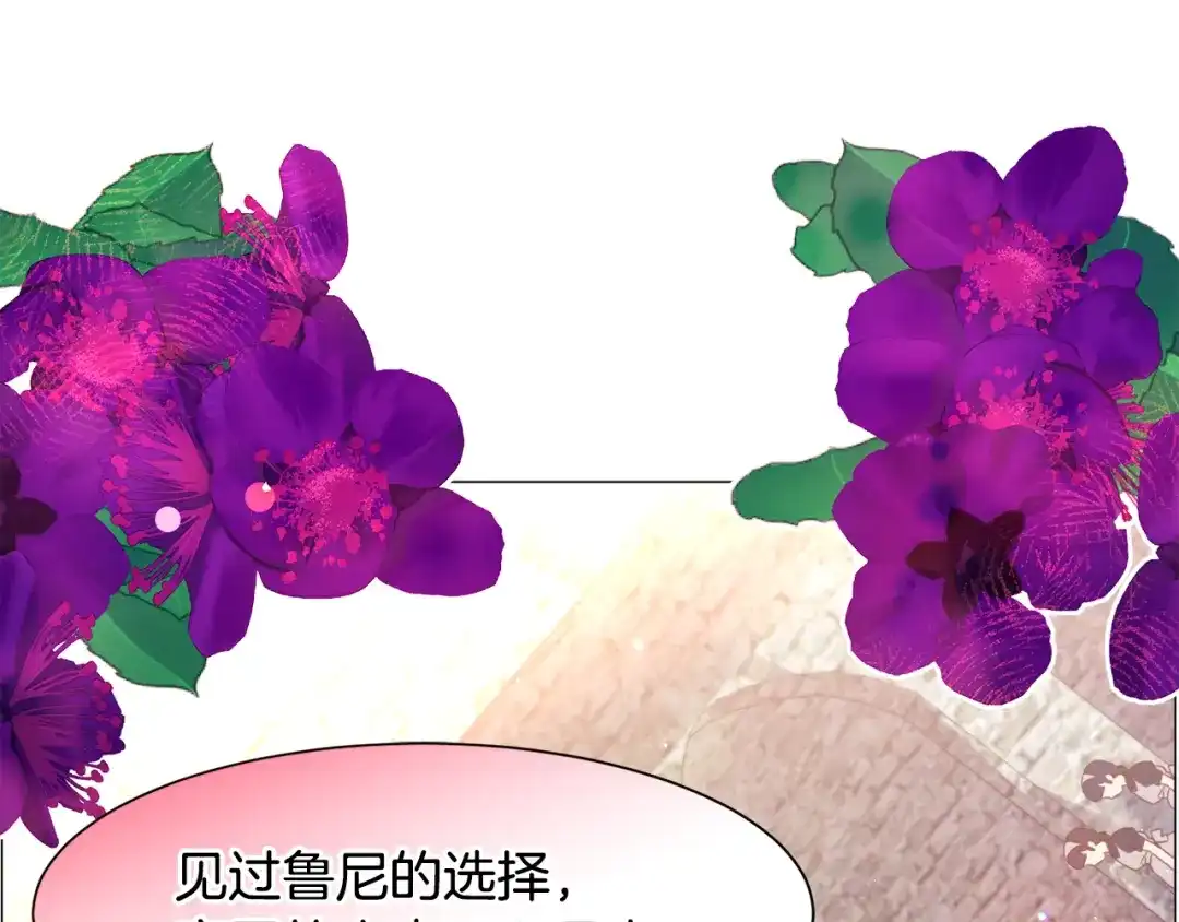 《被迫在乙女游戏里养鱼》第33话 情敌 第16页