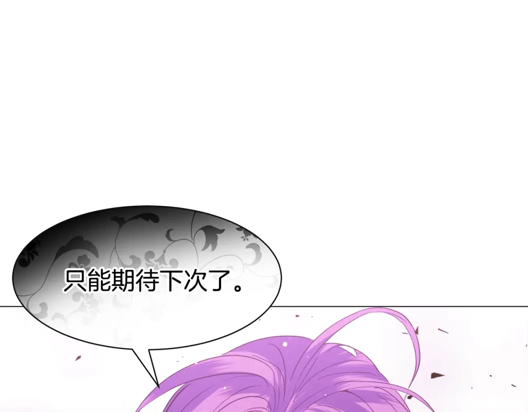 《被迫在乙女游戏里养鱼》第33话 情敌 第125页