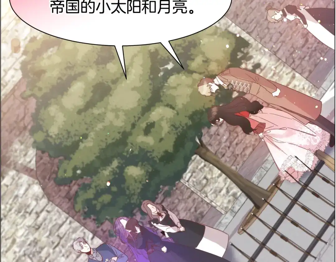 《被迫在乙女游戏里养鱼》第33话 情敌 第17页
