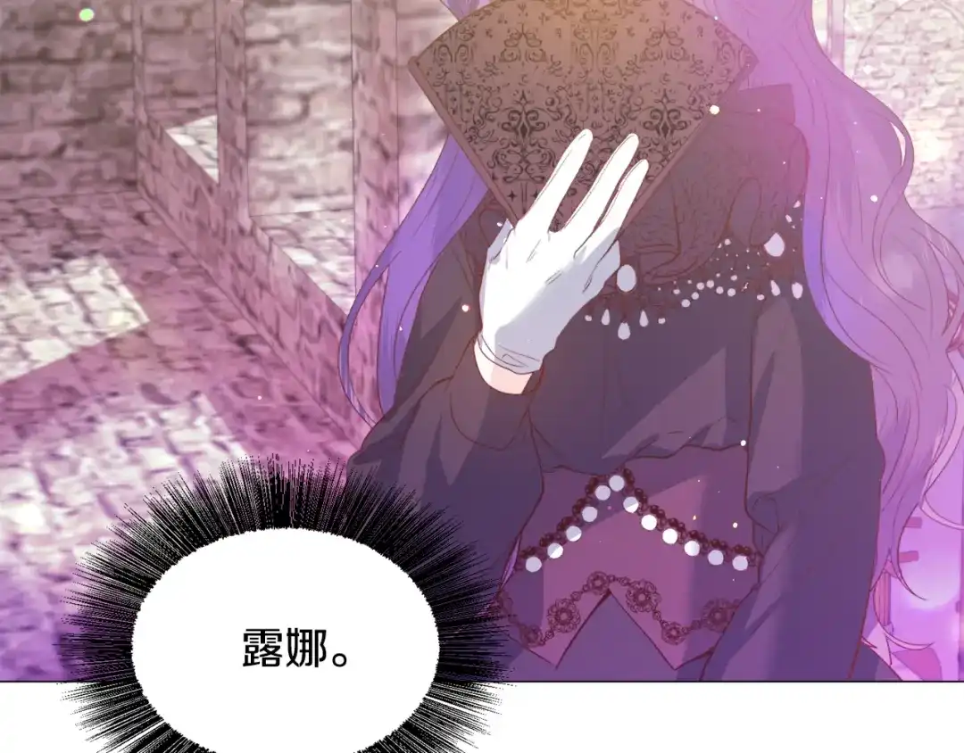《被迫在乙女游戏里养鱼》第33话 情敌 第101页
