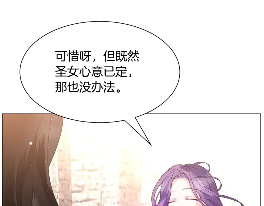 《被迫在乙女游戏里养鱼》第33话 情敌 第123页