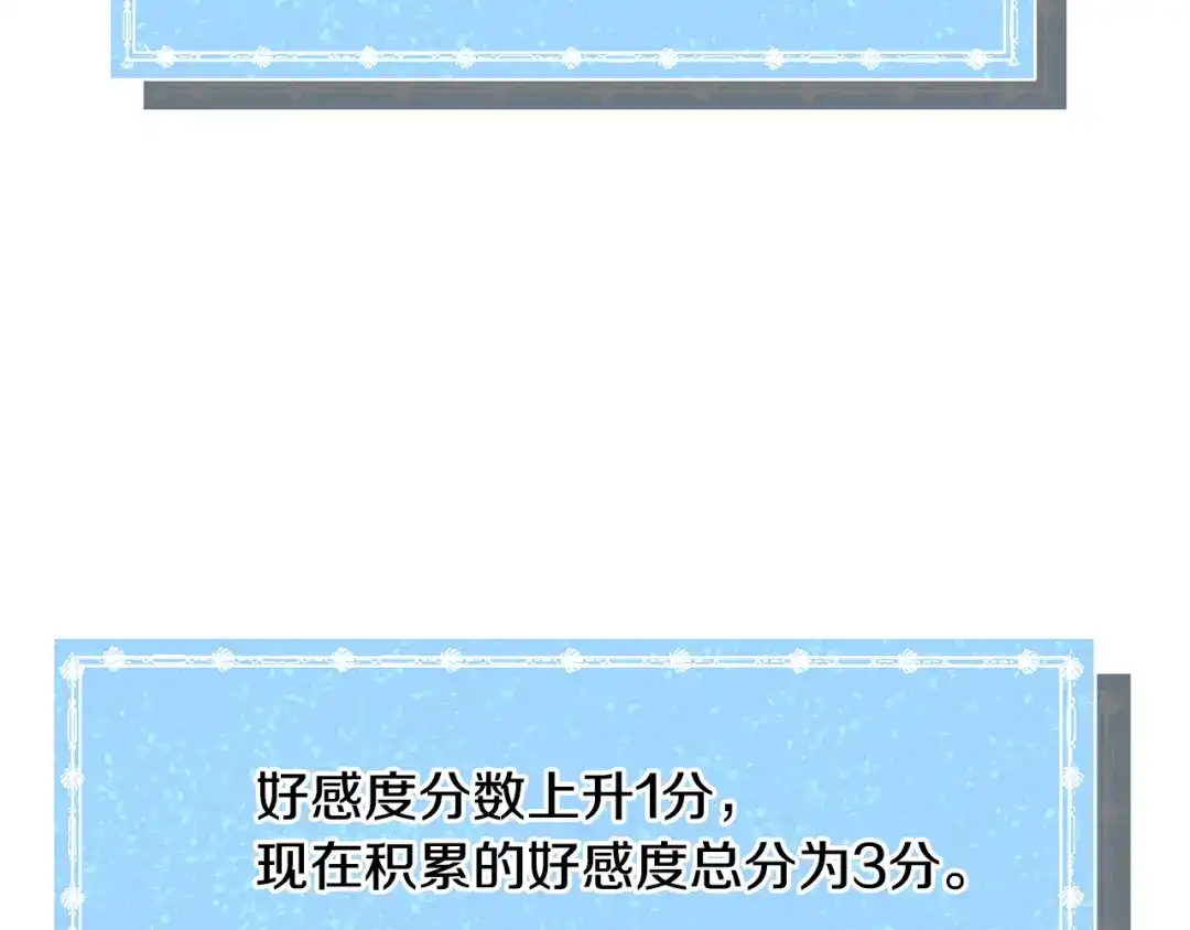 《被迫在乙女游戏里养鱼》第33话 情敌 第70页