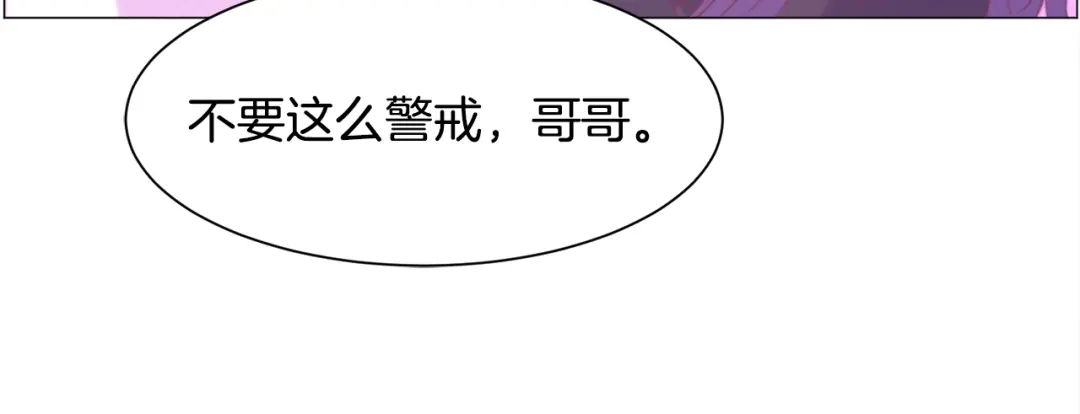《被迫在乙女游戏里养鱼》第33话 情敌 第24页