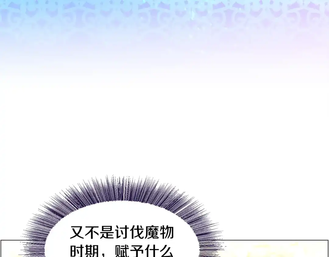 《被迫在乙女游戏里养鱼》第33话 情敌 第42页