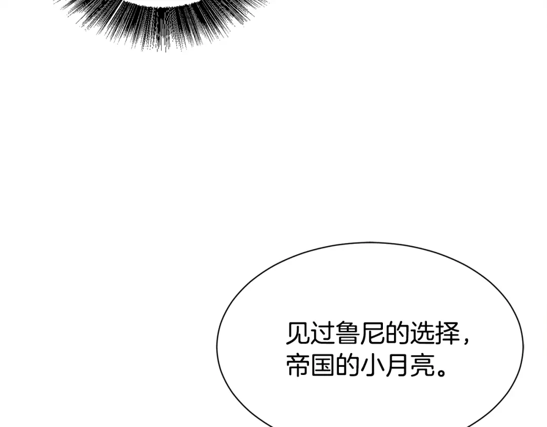 《被迫在乙女游戏里养鱼》第33话 情敌 第102页
