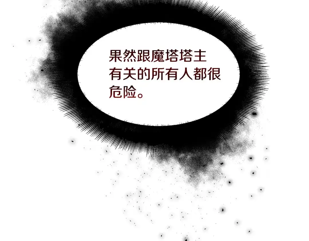 《被迫在乙女游戏里养鱼》第33话 情敌 第138页