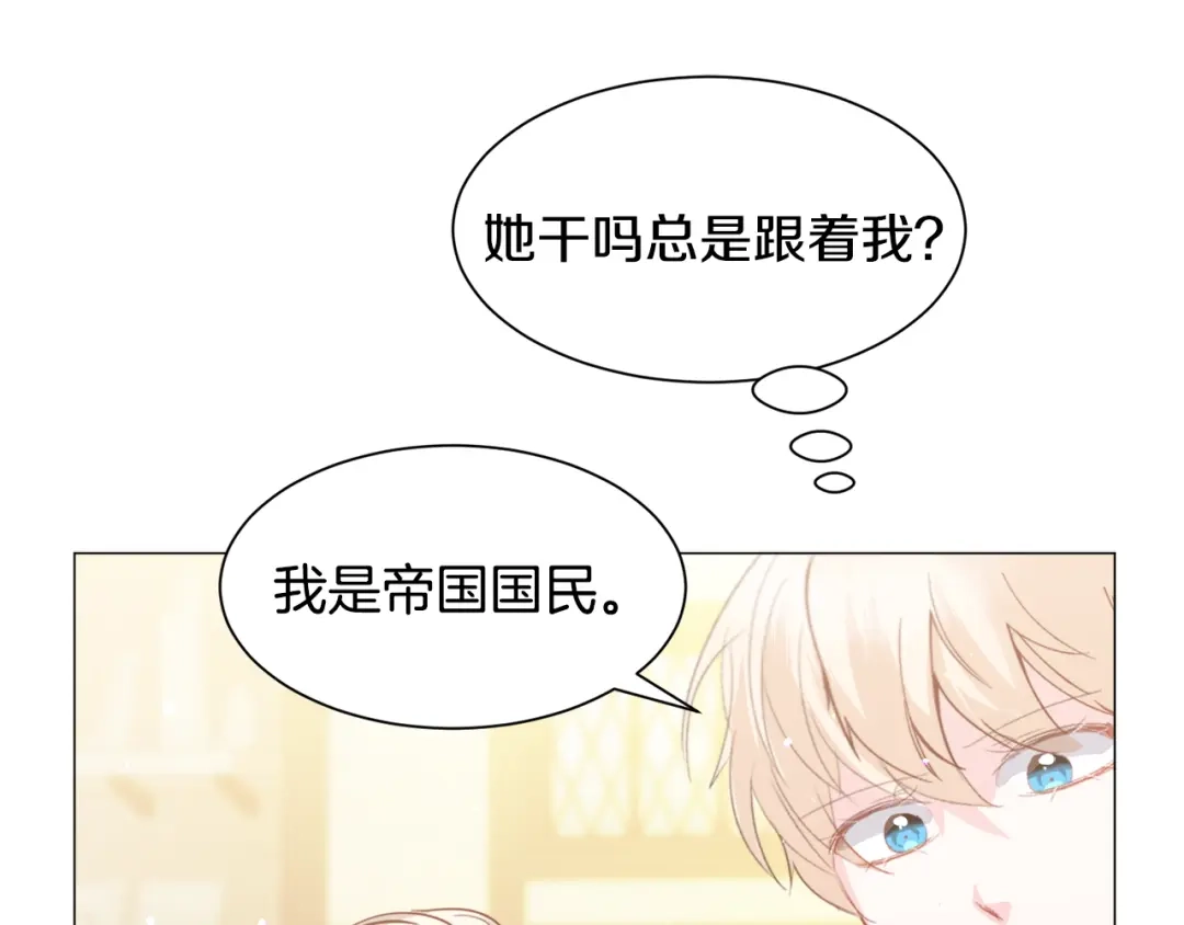 《被迫在乙女游戏里养鱼》第34话 撩妹成功 第110页