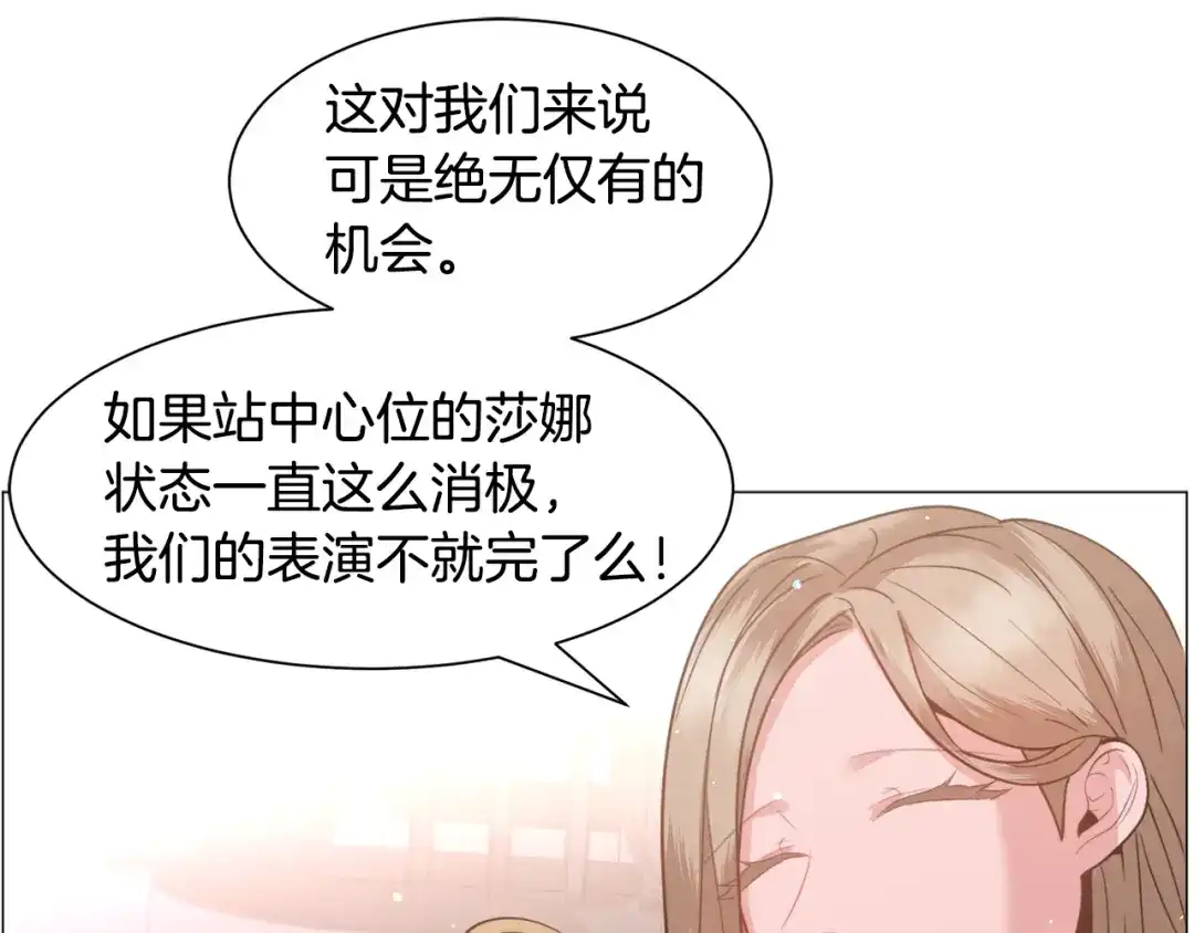 《被迫在乙女游戏里养鱼》第34话 撩妹成功 第49页