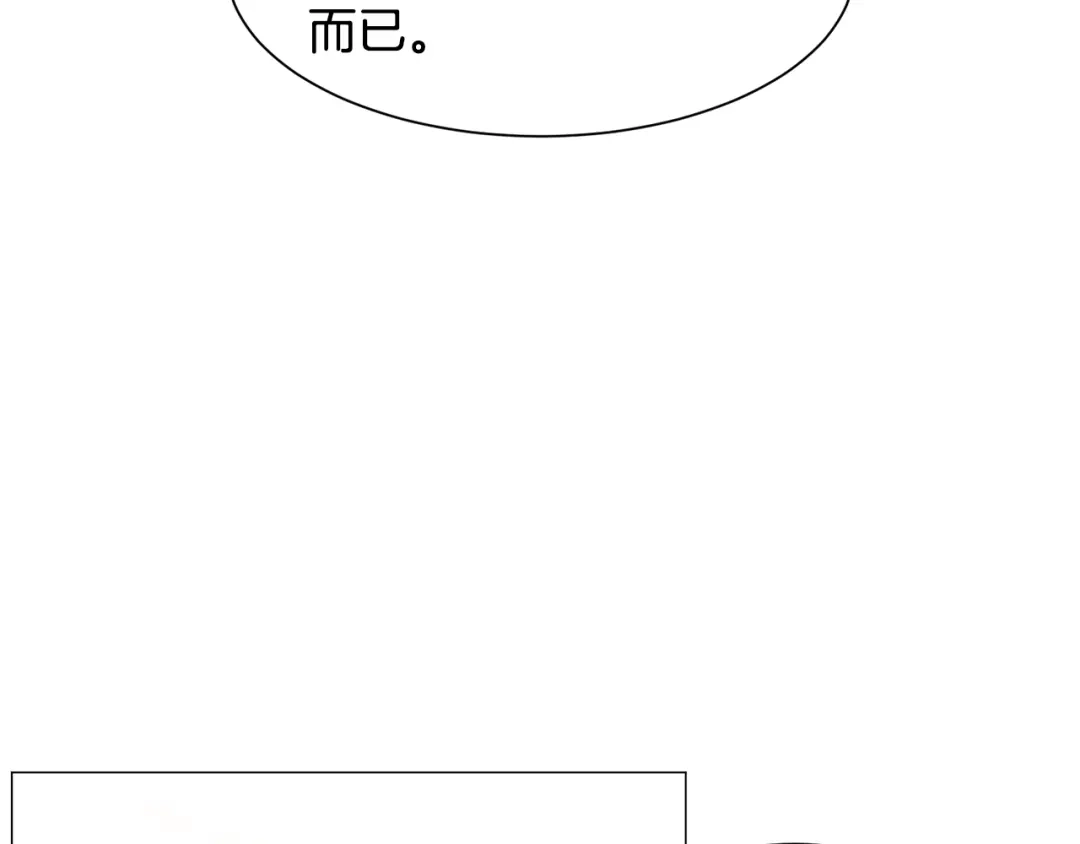 《被迫在乙女游戏里养鱼》第34话 撩妹成功 第120页