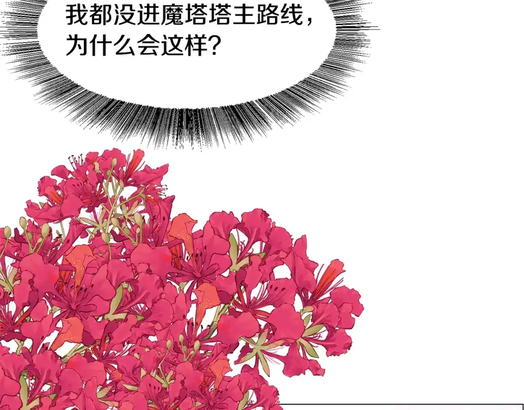 《被迫在乙女游戏里养鱼》第34话 撩妹成功 第7页