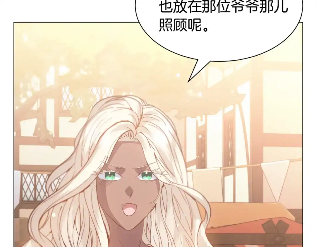 《被迫在乙女游戏里养鱼》第34话 撩妹成功 第127页