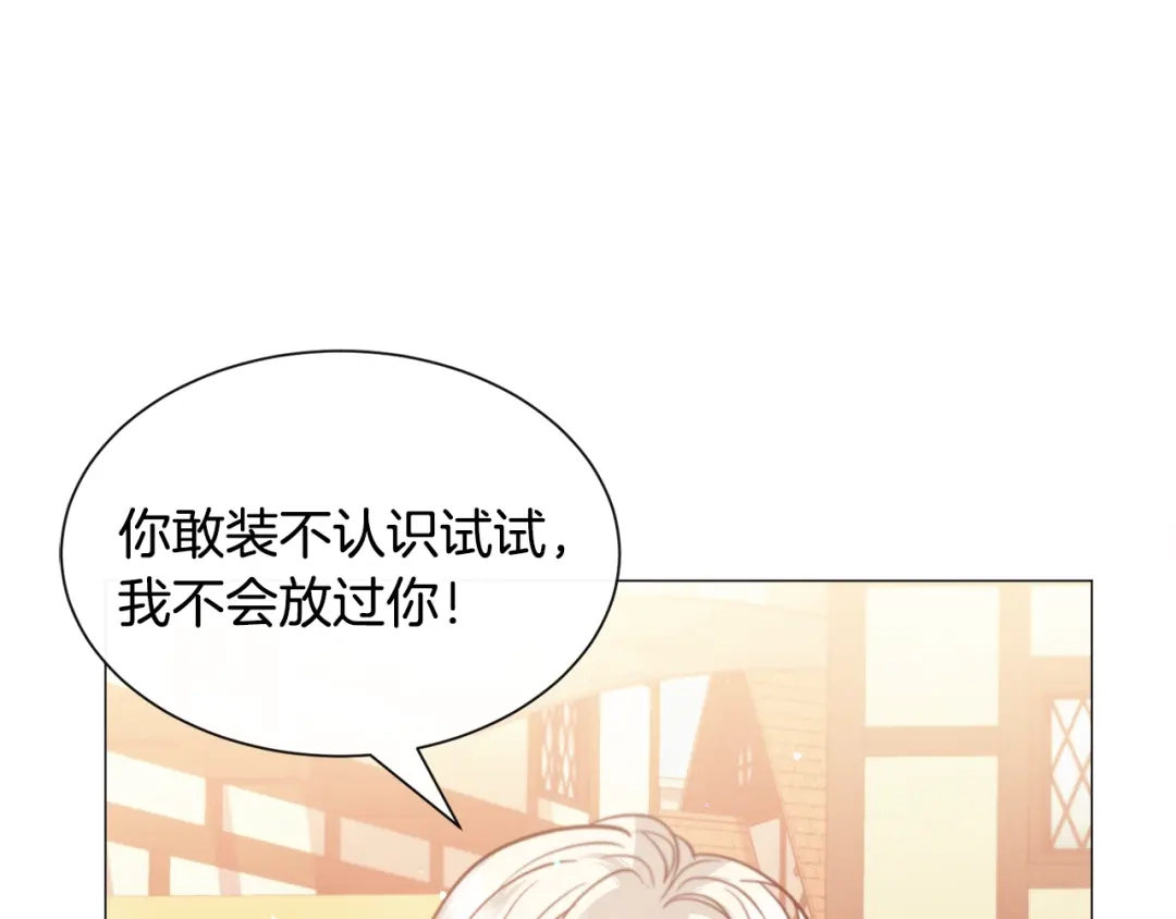 《被迫在乙女游戏里养鱼》第34话 撩妹成功 第93页