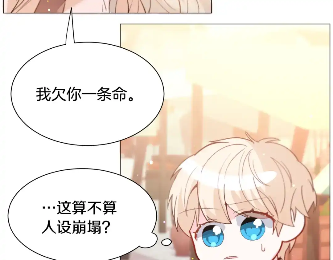 《被迫在乙女游戏里养鱼》第34话 撩妹成功 第122页