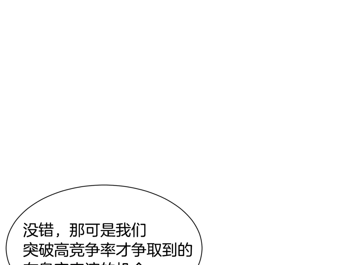《被迫在乙女游戏里养鱼》第34话 撩妹成功 第51页
