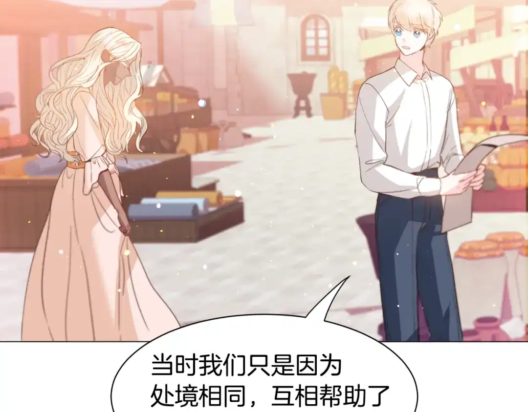 《被迫在乙女游戏里养鱼》第34话 撩妹成功 第119页