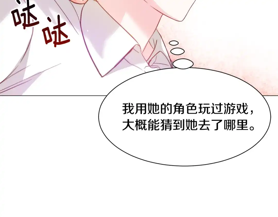 《被迫在乙女游戏里养鱼》第34话 撩妹成功 第104页
