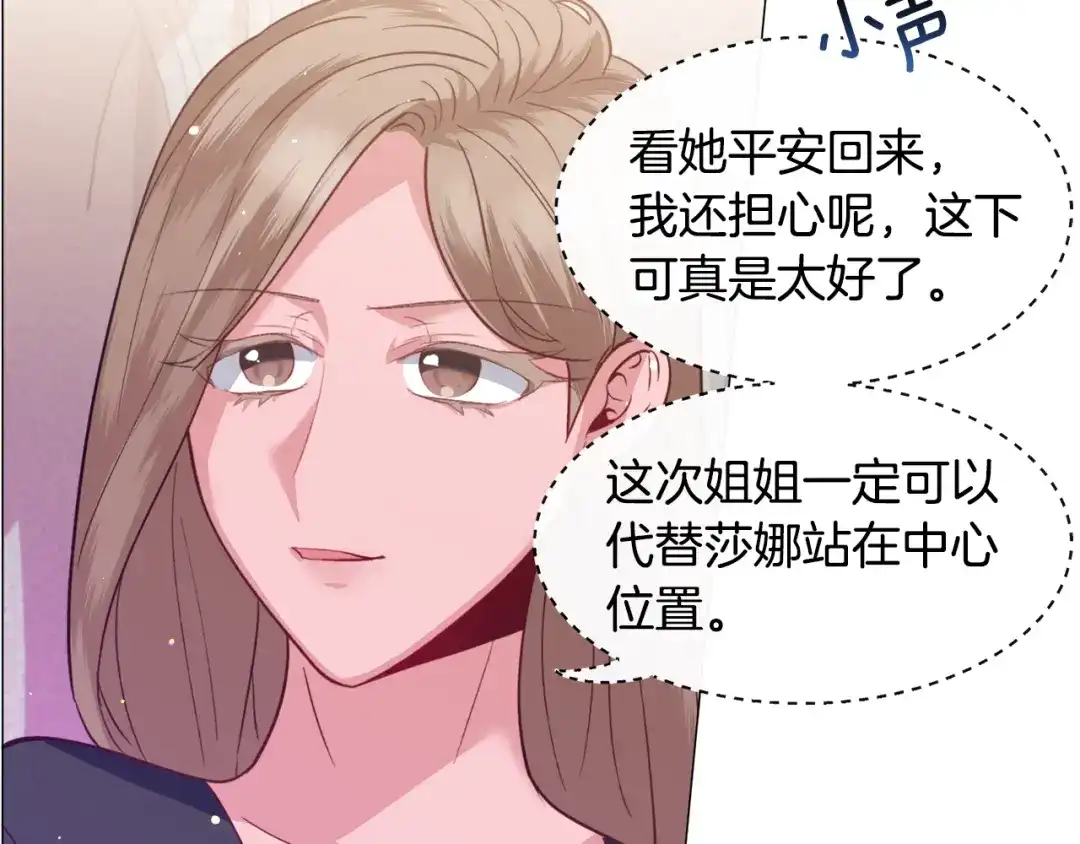 《被迫在乙女游戏里养鱼》第34话 撩妹成功 第55页