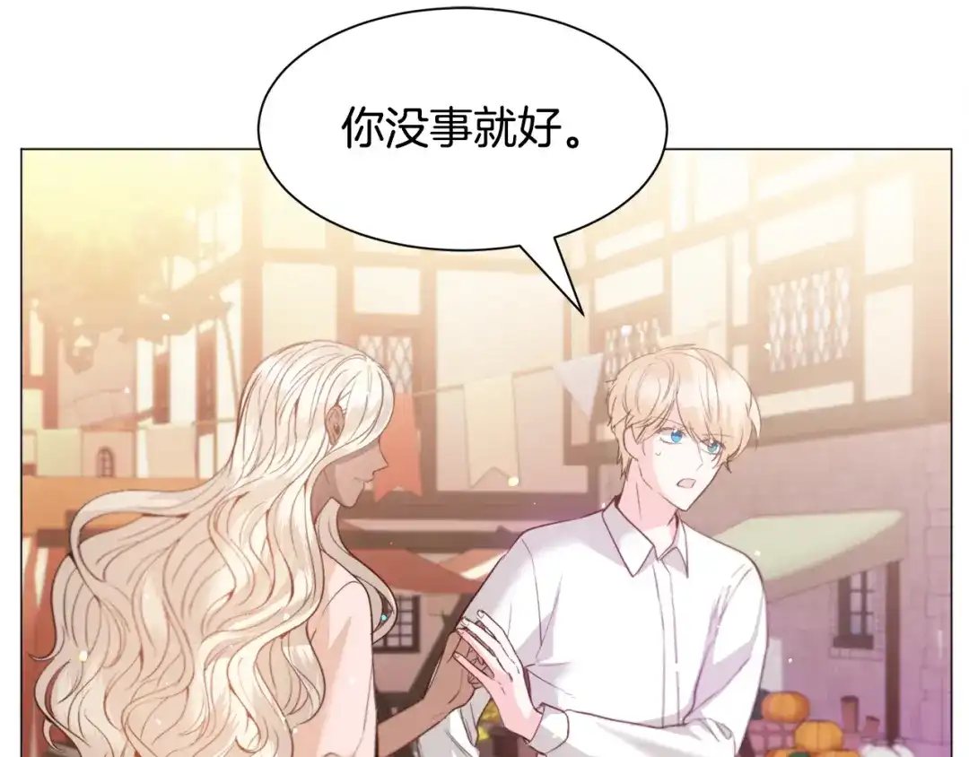 《被迫在乙女游戏里养鱼》第34话 撩妹成功 第96页
