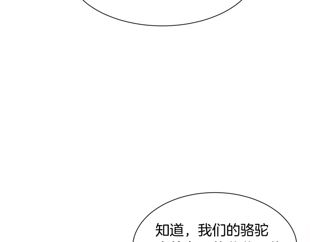 《被迫在乙女游戏里养鱼》第34话 撩妹成功 第126页