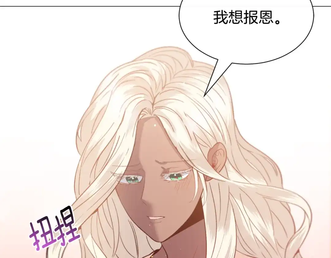 《被迫在乙女游戏里养鱼》第34话 撩妹成功 第116页