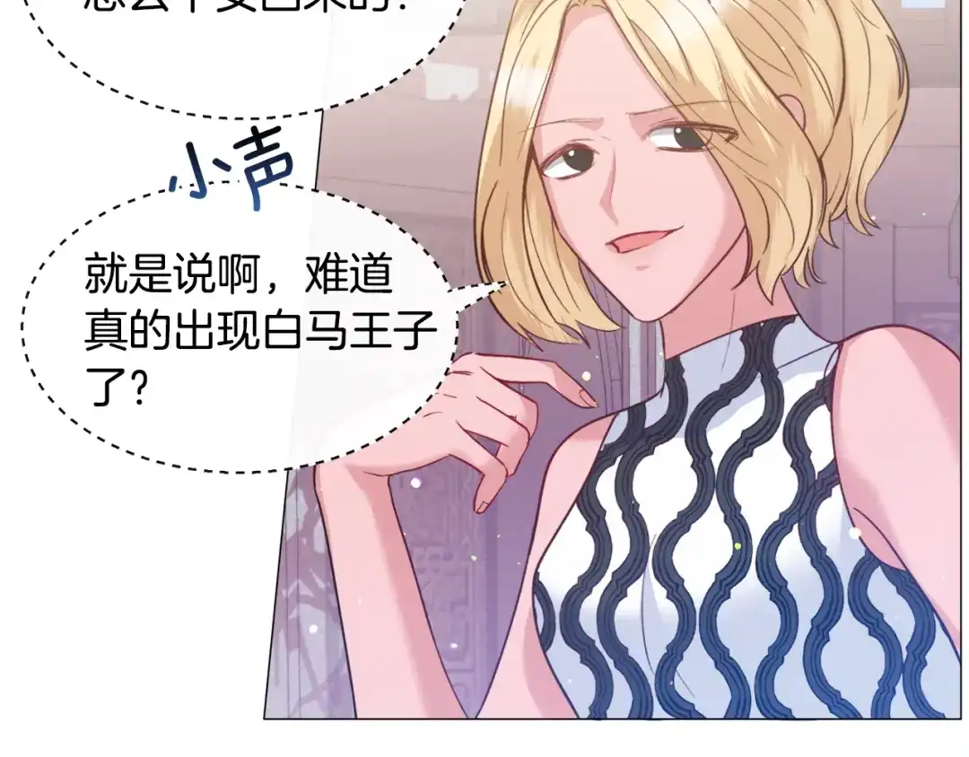 《被迫在乙女游戏里养鱼》第34话 撩妹成功 第57页