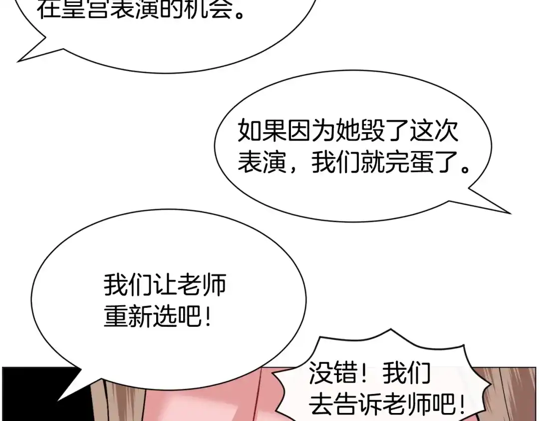 《被迫在乙女游戏里养鱼》第34话 撩妹成功 第52页