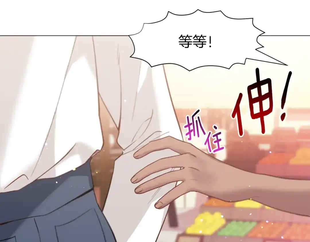 《被迫在乙女游戏里养鱼》第34话 撩妹成功 第80页
