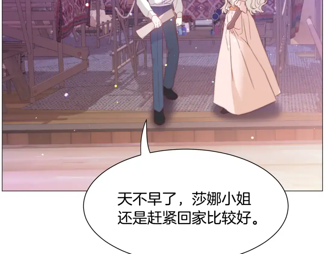 《被迫在乙女游戏里养鱼》第34话 撩妹成功 第154页