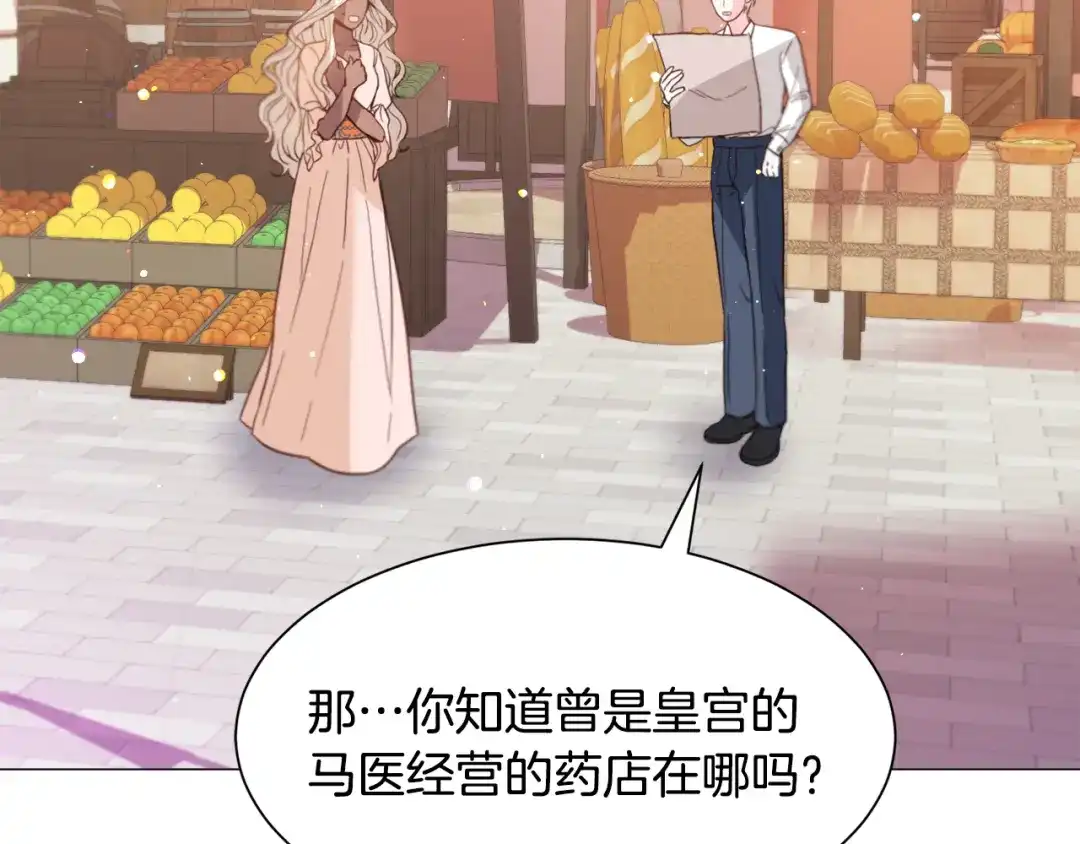 《被迫在乙女游戏里养鱼》第34话 撩妹成功 第125页