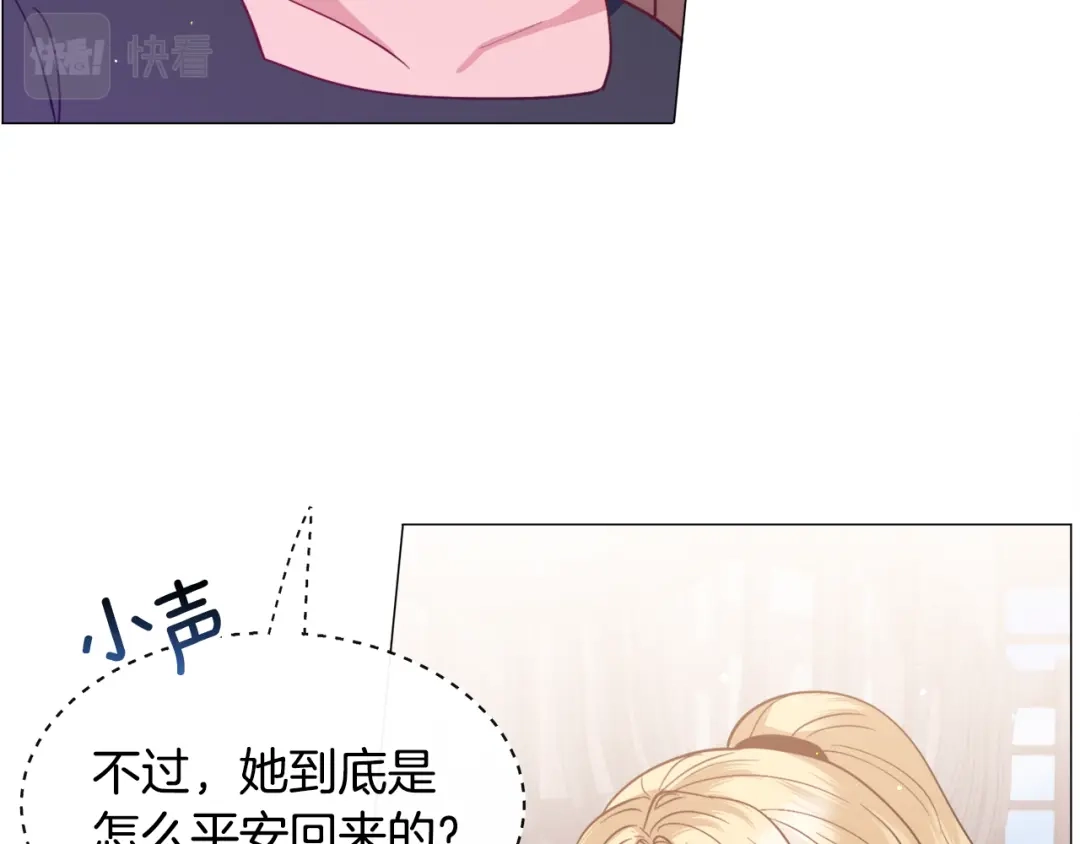 《被迫在乙女游戏里养鱼》第34话 撩妹成功 第56页
