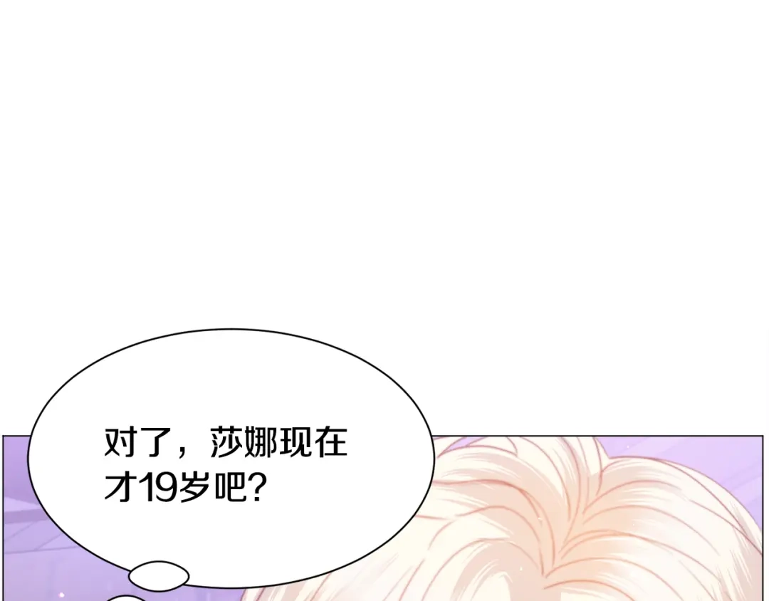 《被迫在乙女游戏里养鱼》第34话 撩妹成功 第159页