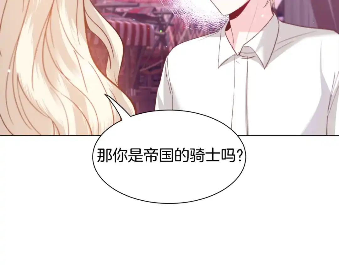 《被迫在乙女游戏里养鱼》第34话 撩妹成功 第151页