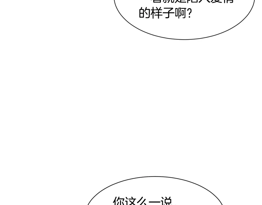 《被迫在乙女游戏里养鱼》第34话 撩妹成功 第46页