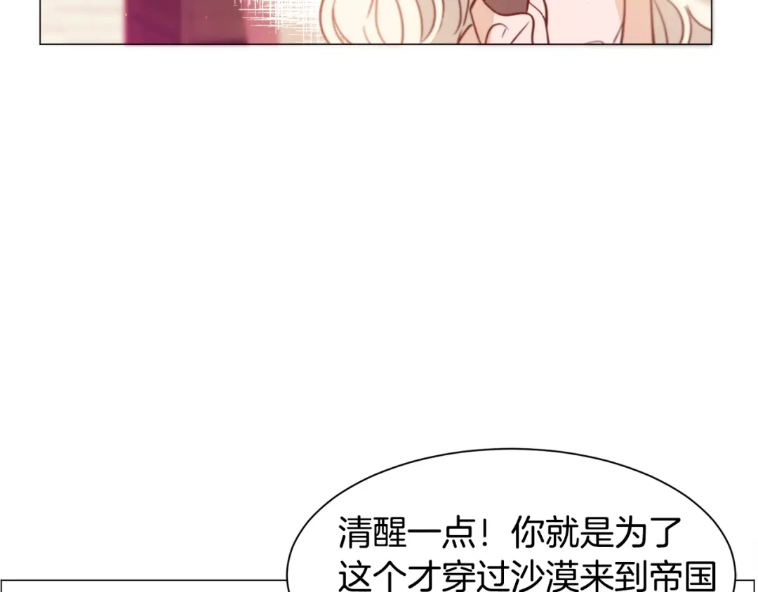 《被迫在乙女游戏里养鱼》第34话 撩妹成功 第67页