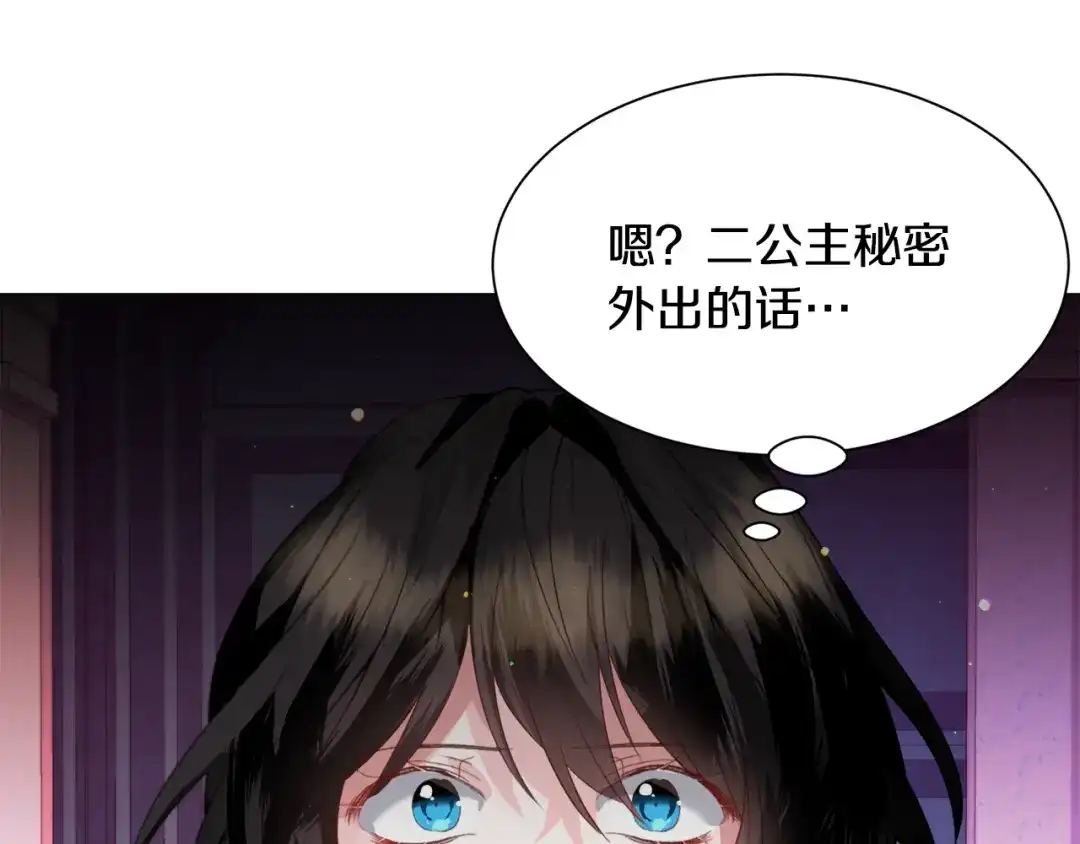 《被迫在乙女游戏里养鱼》第34话 撩妹成功 第25页