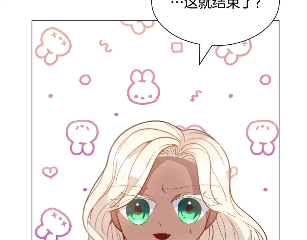 《被迫在乙女游戏里养鱼》第34话 撩妹成功 第101页