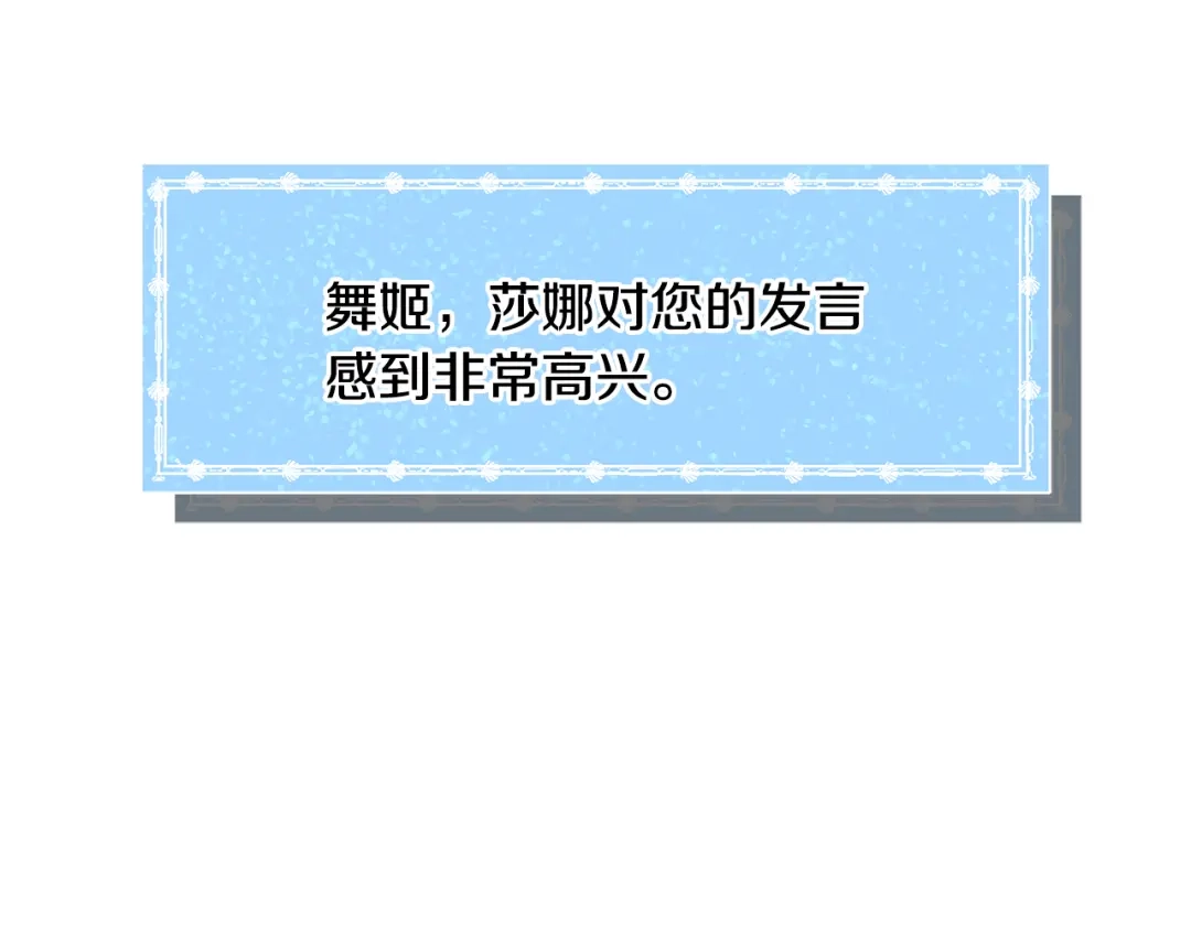 《被迫在乙女游戏里养鱼》第34话 撩妹成功 第149页
