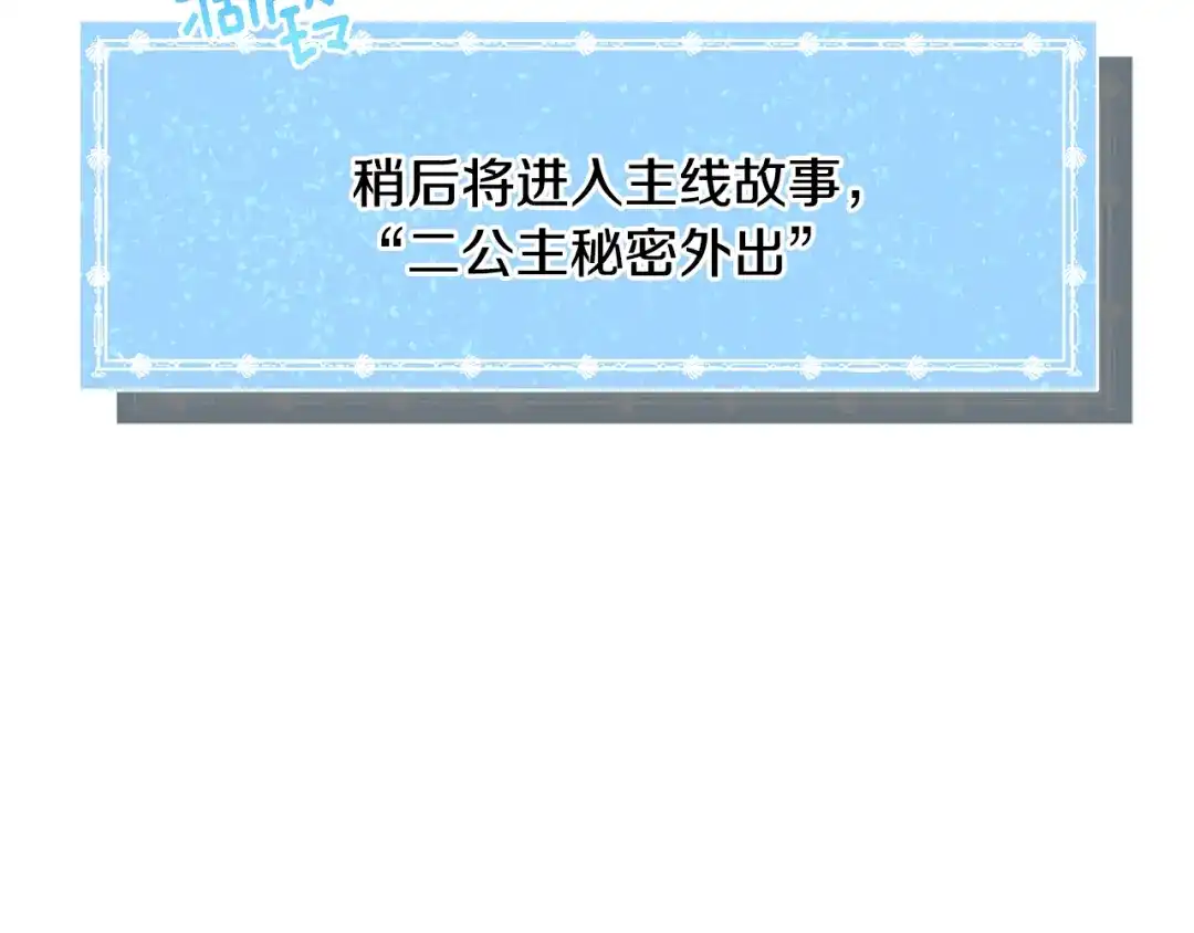《被迫在乙女游戏里养鱼》第34话 撩妹成功 第24页