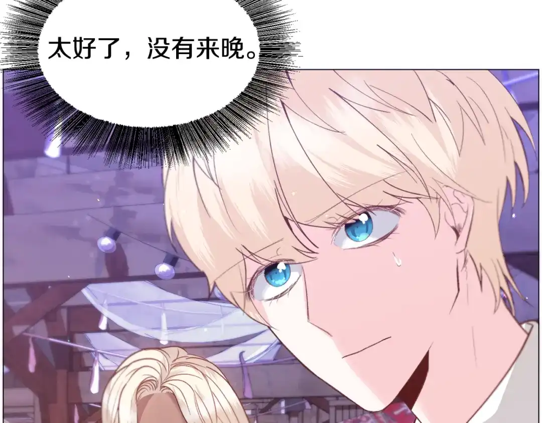 《被迫在乙女游戏里养鱼》第34话 撩妹成功 第135页